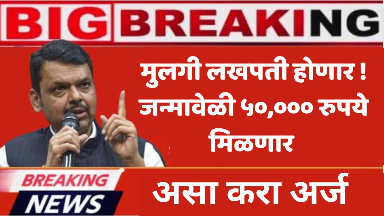 mazi kanya bhagyashree yojana apply
