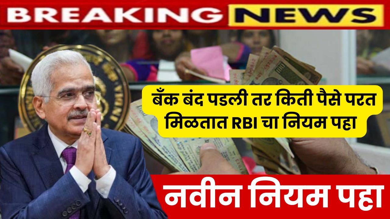 RBI Rule