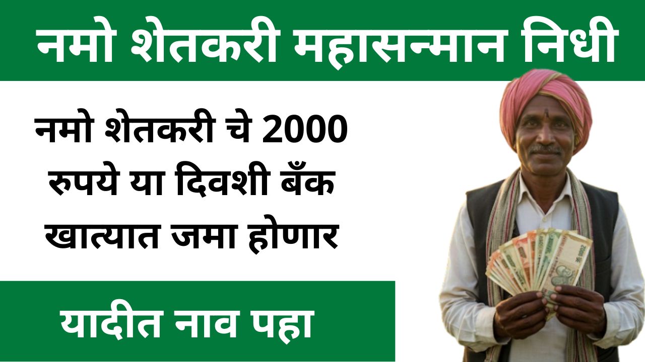 Namo shetkari